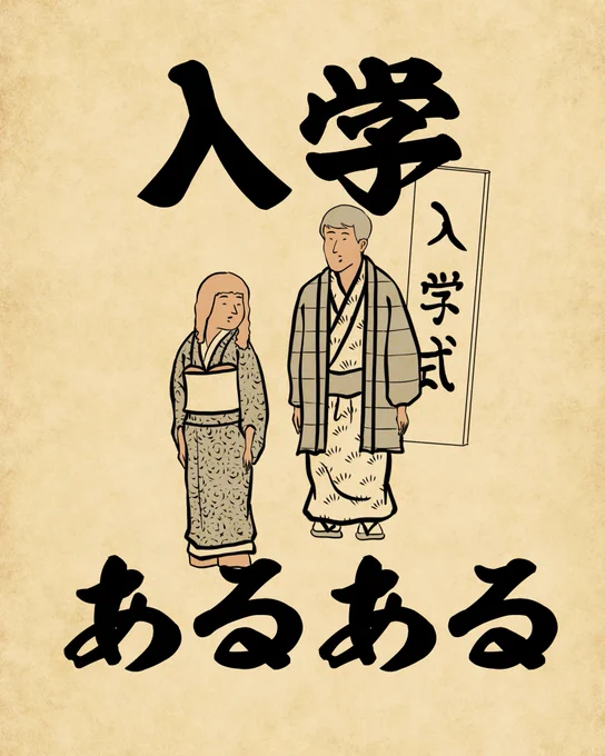 新入生の皆さまご入学おめでとうでござる 