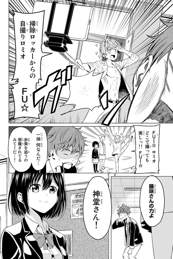幼馴染に告白したら隕石が落ちてきた話(8/14) 