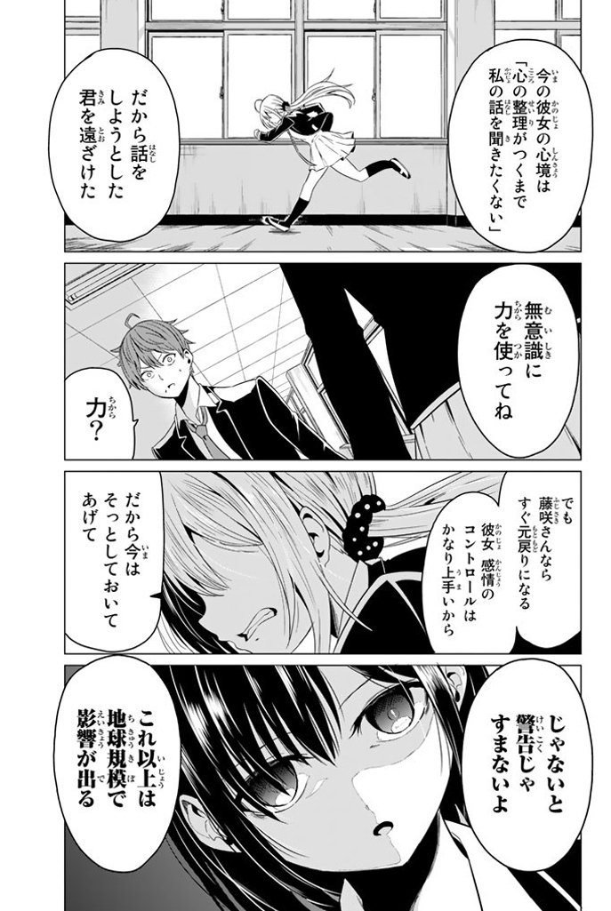 幼馴染に告白したら隕石が落ちてきた話(8/14) 