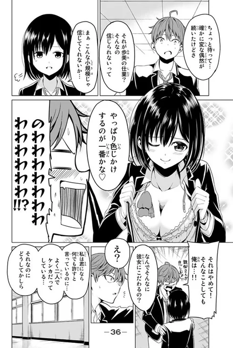 幼馴染に告白したら隕石が落ちてきた話(9/14) 