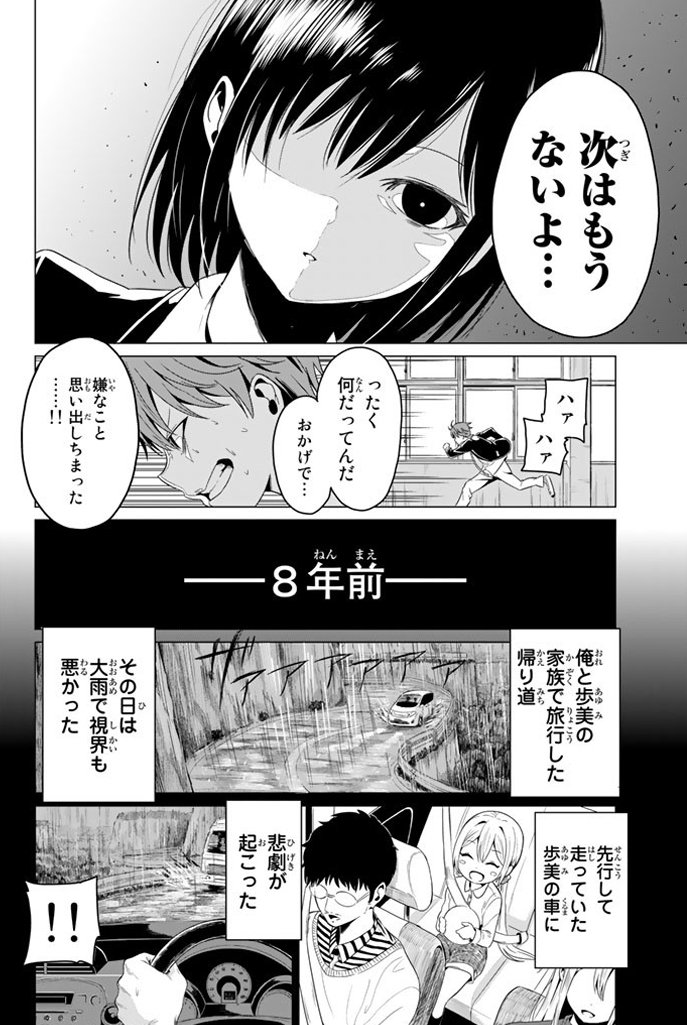 幼馴染に告白したら隕石が落ちてきた話(9/14) 