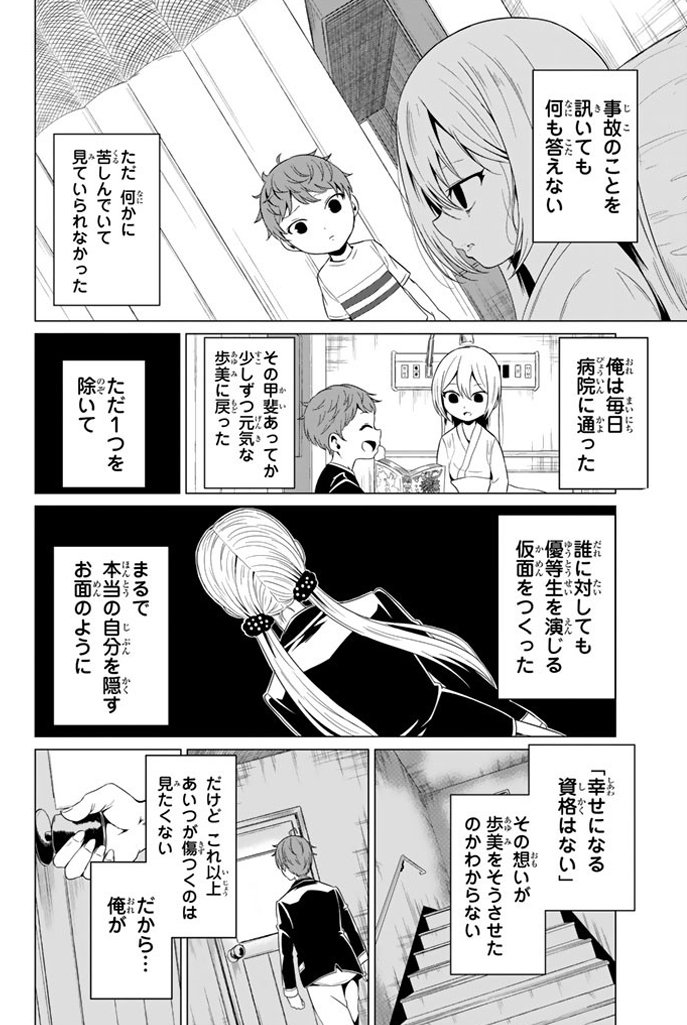 幼馴染に告白したら隕石が落ちてきた話(10/14) 