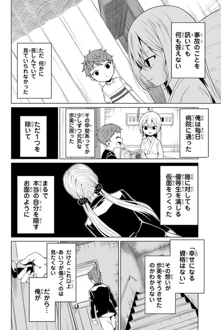 幼馴染に告白したら隕石が落ちてきた話(10/14) 