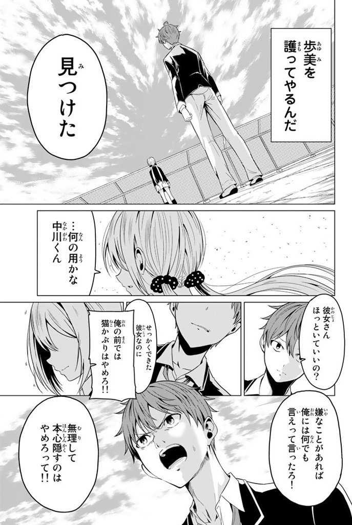 幼馴染に告白したら隕石が落ちてきた話(10/14) 