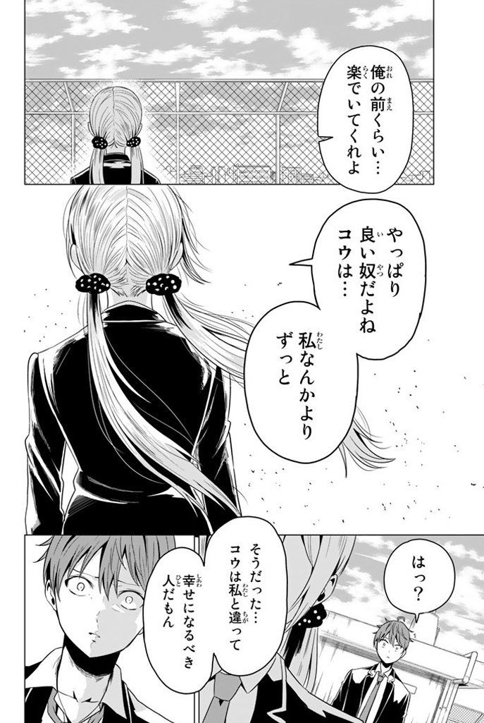 幼馴染に告白したら隕石が落ちてきた話(10/14) 