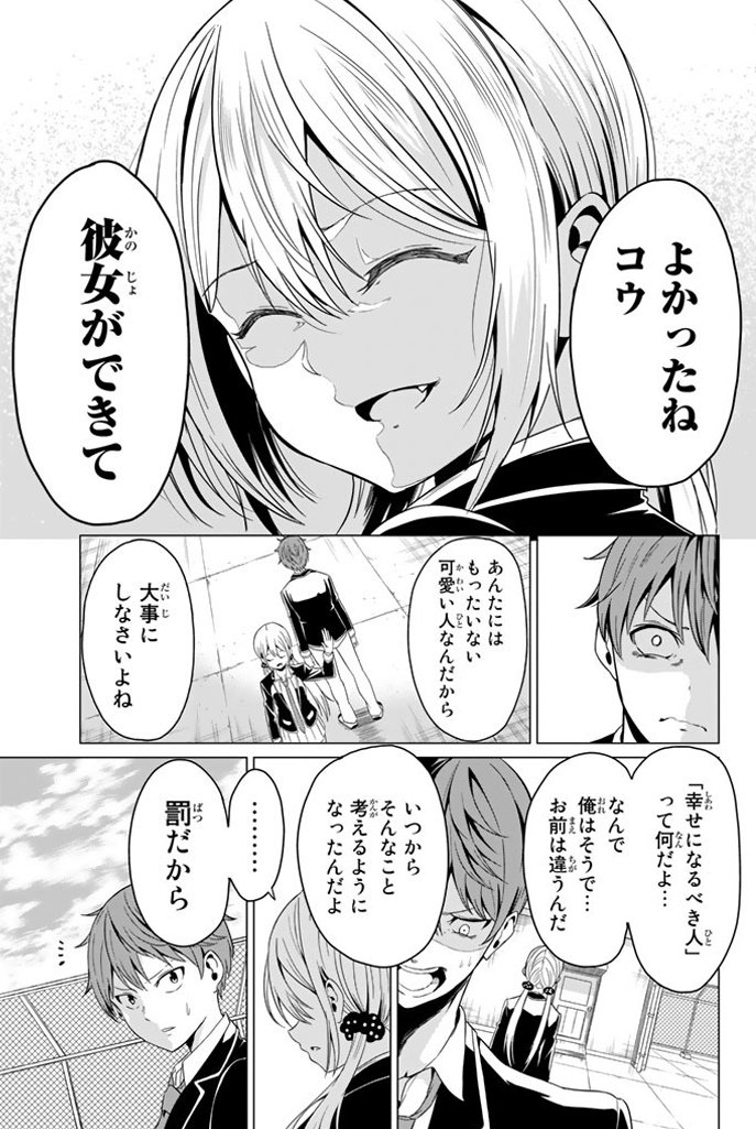 幼馴染に告白したら隕石が落ちてきた話(10/14) 