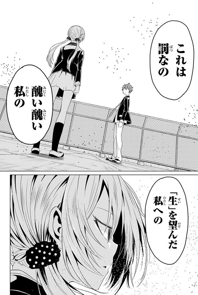 幼馴染に告白したら隕石が落ちてきた話(11/14) 
