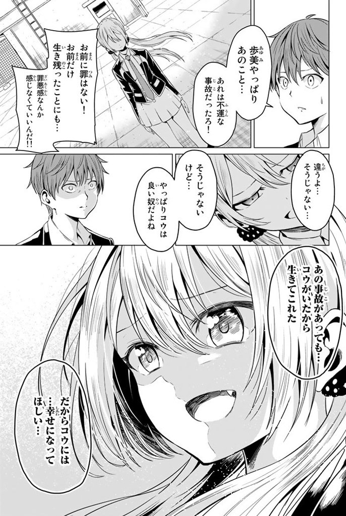 幼馴染に告白したら隕石が落ちてきた話(11/14) 