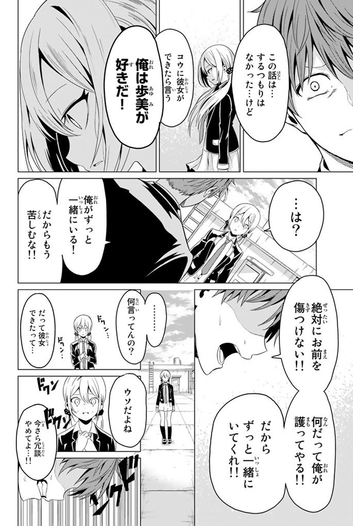 幼馴染に告白したら隕石が落ちてきた話(11/14) 