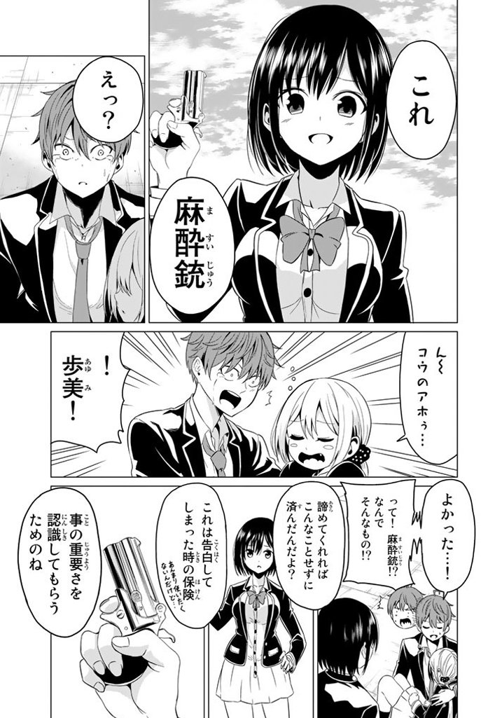 幼馴染に告白したら隕石が落ちてきた話(12/14) 