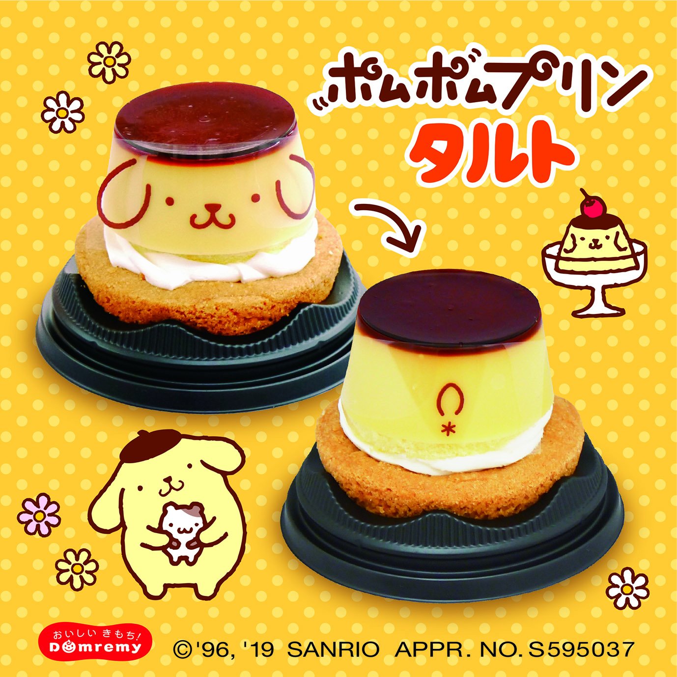 Twitter 上的 ドンレミー ドンちゃん ドンレミーとポムポムプリンのコラボ ポムポムプリンタルト 発売中 クッキー生地に 自慢の自家製 プリンをドンッ とのせたドン チャームポイントのおしりもポイント いろんな表情のポムポムプリンがあるから探してみて
