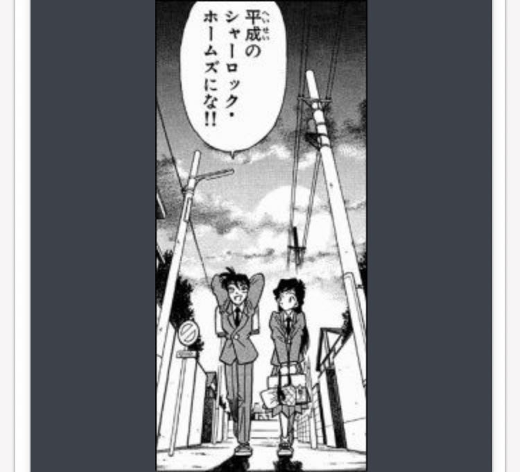 平成のシャーロックホームズ