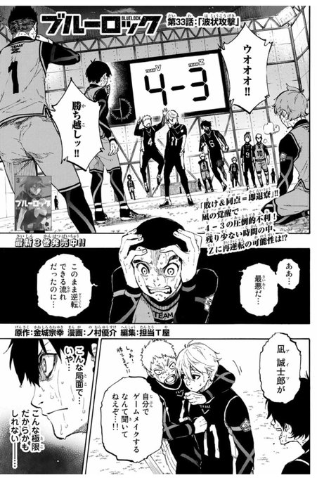 ブルーロック 33話 最新話ネタバレあらすじ感想 34話を考察 放課後マンガ