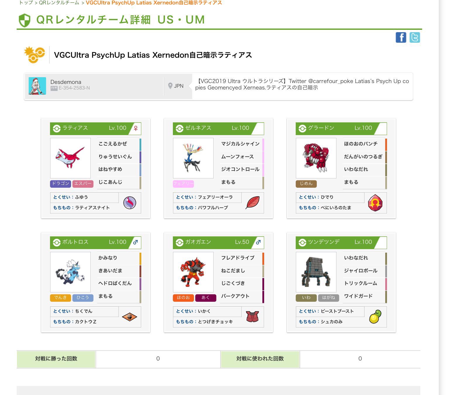 カルフール Carrefour Qrレンタルチーム Vgcultra Psychup Latias Xernedon自己暗示 ラティアス のページ ポケモングローバルリンク T Co 2xzpddj8fs Pgl Qrはこちらになります 是非使ってみてください T Co Lcbk0iptlp Twitter