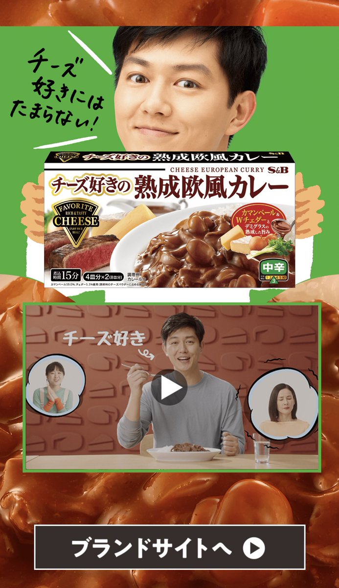 suk_0801's tweet photo. カレーのCM出てるの知らなかった😂😂😂かわいい😂😂😂 https://t.co/Pjjm2cBzll