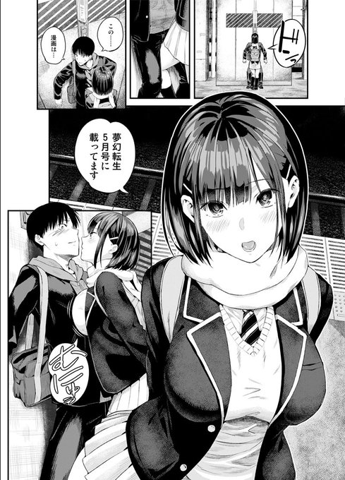 4月5日発売の夢幻転生5月号に新作載せて頂いております。よろしければぜひぜひ🙇‍♂️サンプル画像は担当様にいいねと言っていただいたページです。自分でも気に入ってます😆 