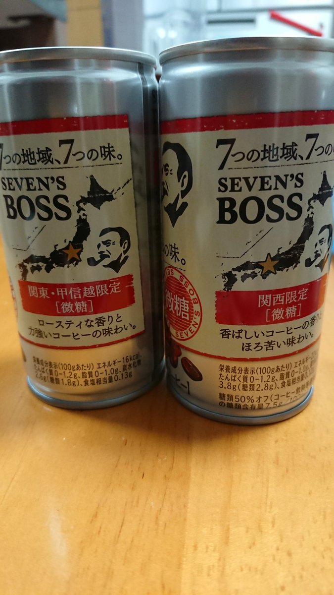 Hori G On Twitter セブンイレブン限定boss 関東甲信越限定缶と関西限定缶を飲み比べ関東のコーヒーの方がコーヒー感が強く関西限定 のコーヒーは関東のコーヒーより若干ミルクでマイルドな感じ どっちも美味しいけど 自分は関西味の方が好みかな 七種類全部飲み