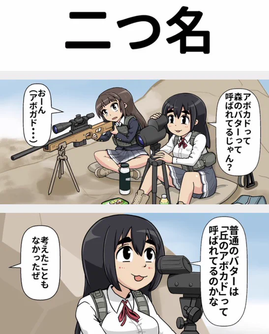 更新しました

一方その頃スナイパー女子高生は 2発目 第183ショット目「二つ名」 / ねんまつたろう - ニコニコ静画 (マンガ)  