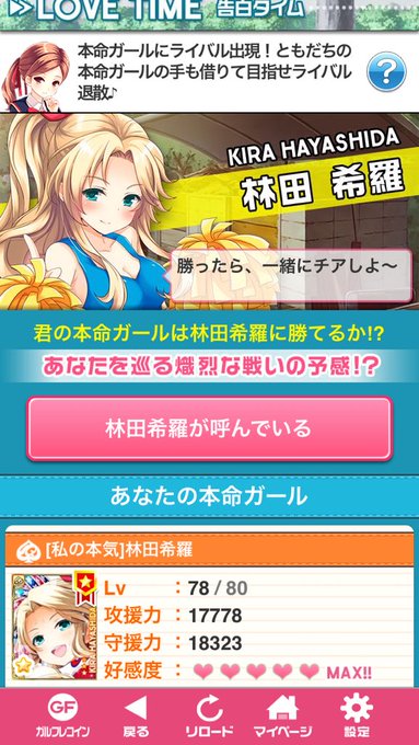 注目 画像ツイート ガールフレンド 仮 10ページ目 アニメレーダー