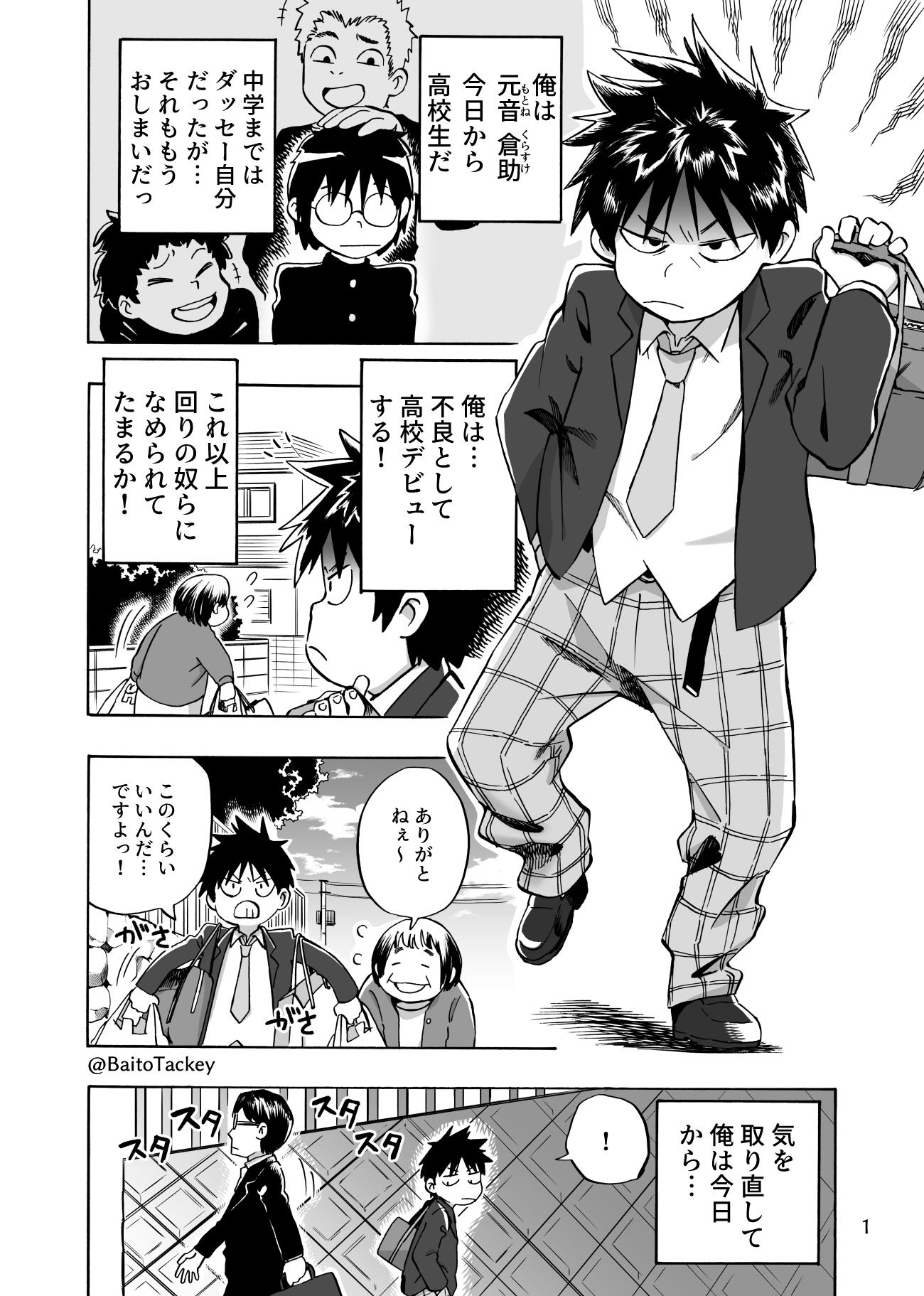 梅渡 飛鳥 在 Twitter 上 高校デビューしたい少年の漫画 T Co Cw1mj9bs3o Twitter