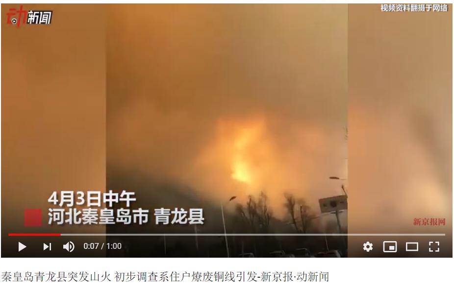 Jay Yates No Twitter 今天秦皇岛青龙县又火了