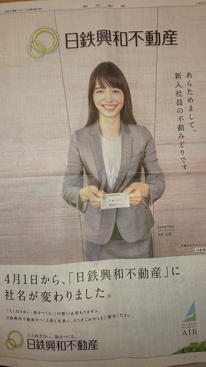 日鉄興和不動産 Twitter Search