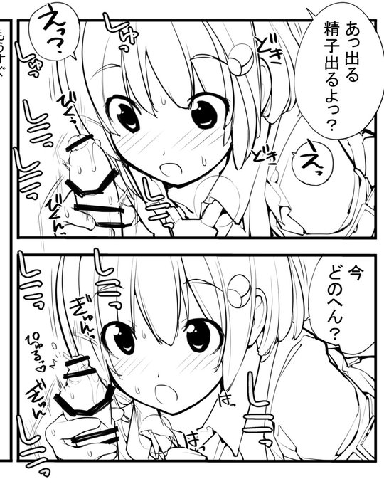 近況報告4月3日 性ウト進捗97
「精子が飛び出す」という事に妙に興味を覚えたほたる
ろくもんせんHP→https://t.co/DKHLBvSzn4 