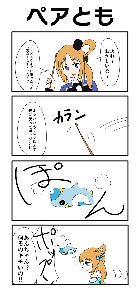 レインボーライブの4コマをかきました #レインボーライブ 