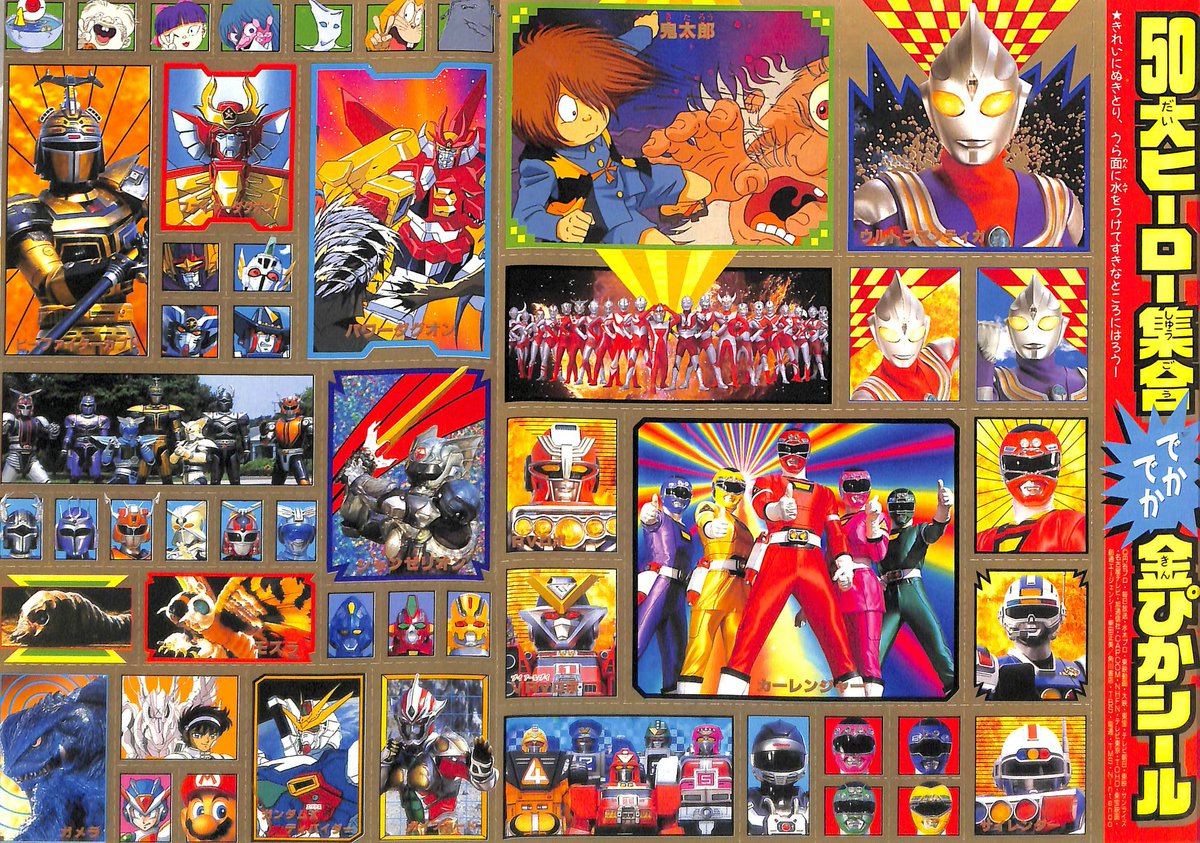ま V Twitter テレビマガジン 96年10月号巻頭ふろくの 50大ヒーロー集合でかでか金ピカシール ウルトラマンティガ登場以降やや同誌での扱いが縮小された感のあるシャンゼリオンですが強豪揃いの同年を支えたその功績に揺らぎはありません ま V Twitter テレビマガジン 96年10月号巻頭ふろくの 50大ヒーロー集合でかでか金ピカシール ウルトラマンティガ登場以降やや同誌での扱いが縮小された感のあるシャンゼリオンですが強豪揃いの同年を支えたその功績に揺らぎはありません