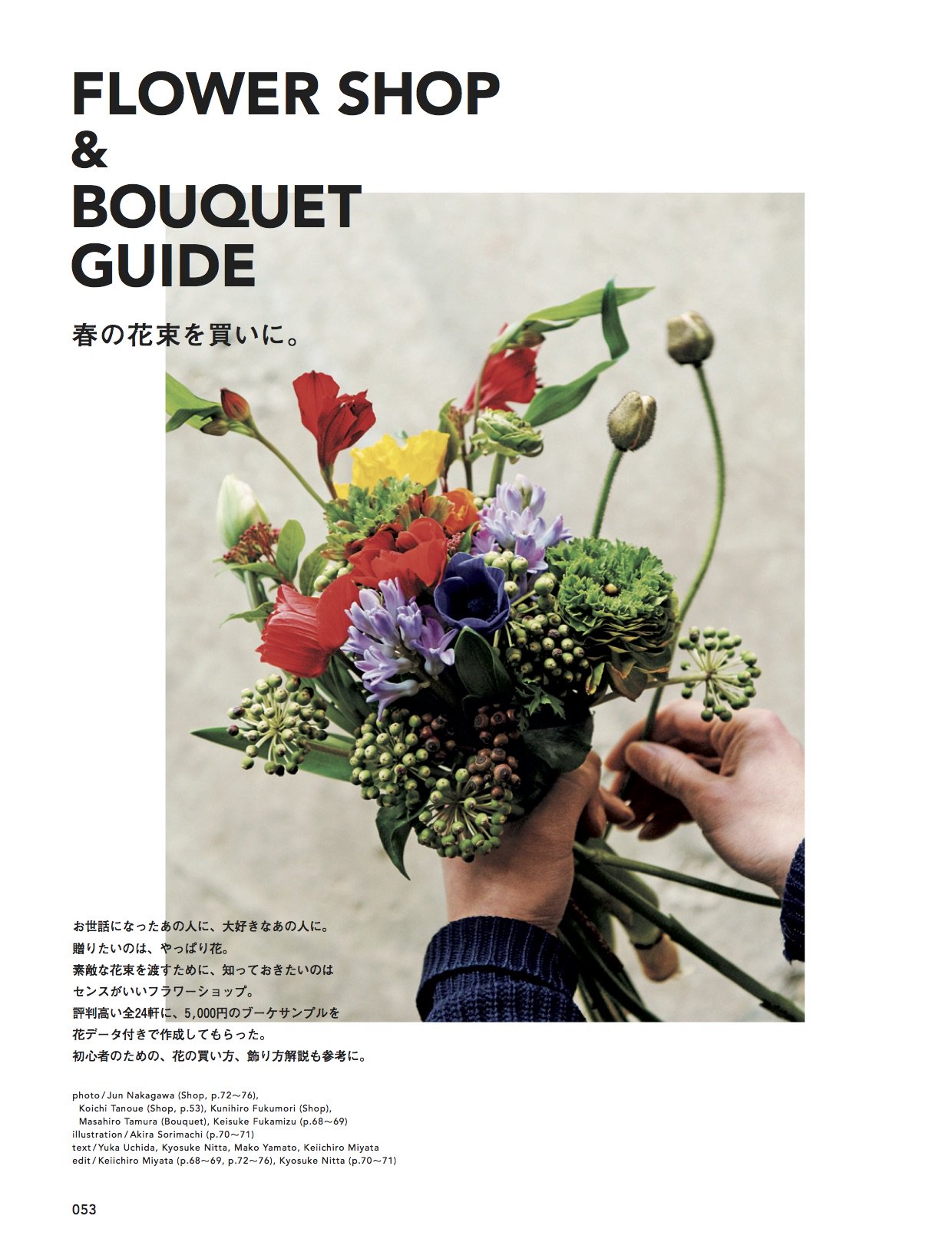 Brutus 花と花束 発売中 花束をオーダーするとき 贈る相手の写真を見せると花のイメージが湧きやすいとか 素敵な花束 を作ってくれるお店 贈り方のコツ 花の飾り方まで Brutus ブルータス 花 Flower T Co 2qicssyuqh Twitter