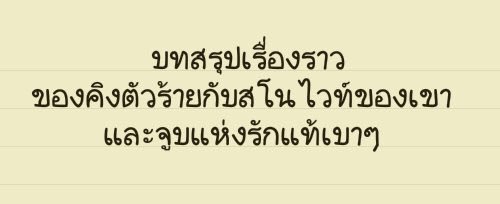 ★—Update

“Once upon a time...”
☆*:.｡. #กาลครั้งหนึ่งต่อเจ 

Story: Evil king
Theme: Snow White
Pairing: #ต่อเจ 
Writer: <a href="/magizp/">☆ ดอกเห็ดผู้หิวโหย ☆</a> 

—Chapter 5 (End.)

⌛️ joylada.com/story/5c766337…