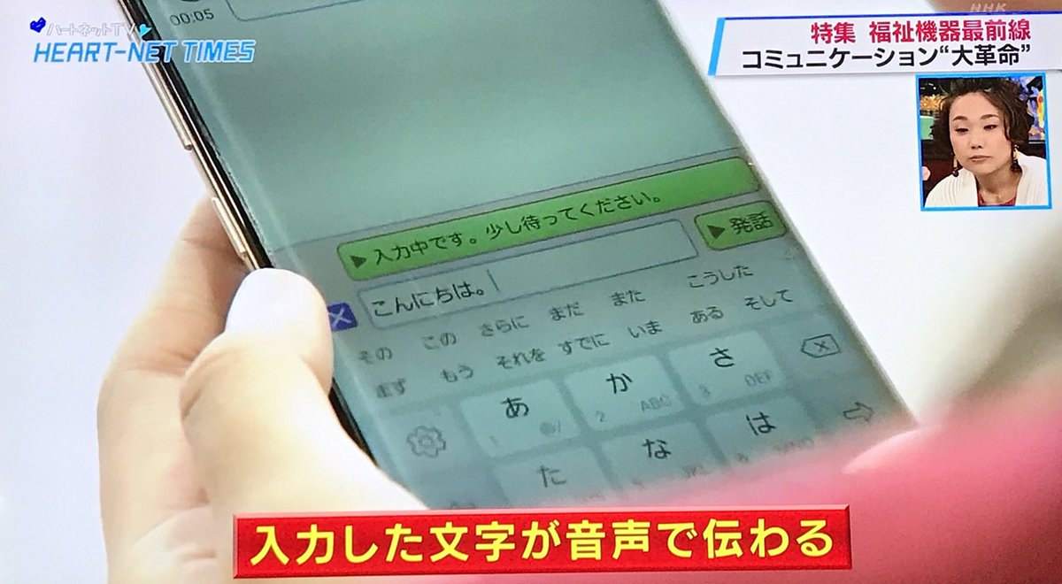 シュピー サブアカ 18 10 16放送の ハートネットtv の Heart Net Times 10月 より 福祉機器の特集 通話音声文字化アプリ その名も みえる電話 人が話した声を文字化できたり 入力した文字を音声で伝えることもできる コミュ障かつ滑舌 シュピー サブアカ 18 10 16放送の ハートネットtv の Heart Net Times 10月 より 福祉機器の特集 通話音声文字化アプリ その名も みえる電話 人が話した声を文字化できたり 入力した文字を音声で伝えることもできる コミュ障かつ滑舌