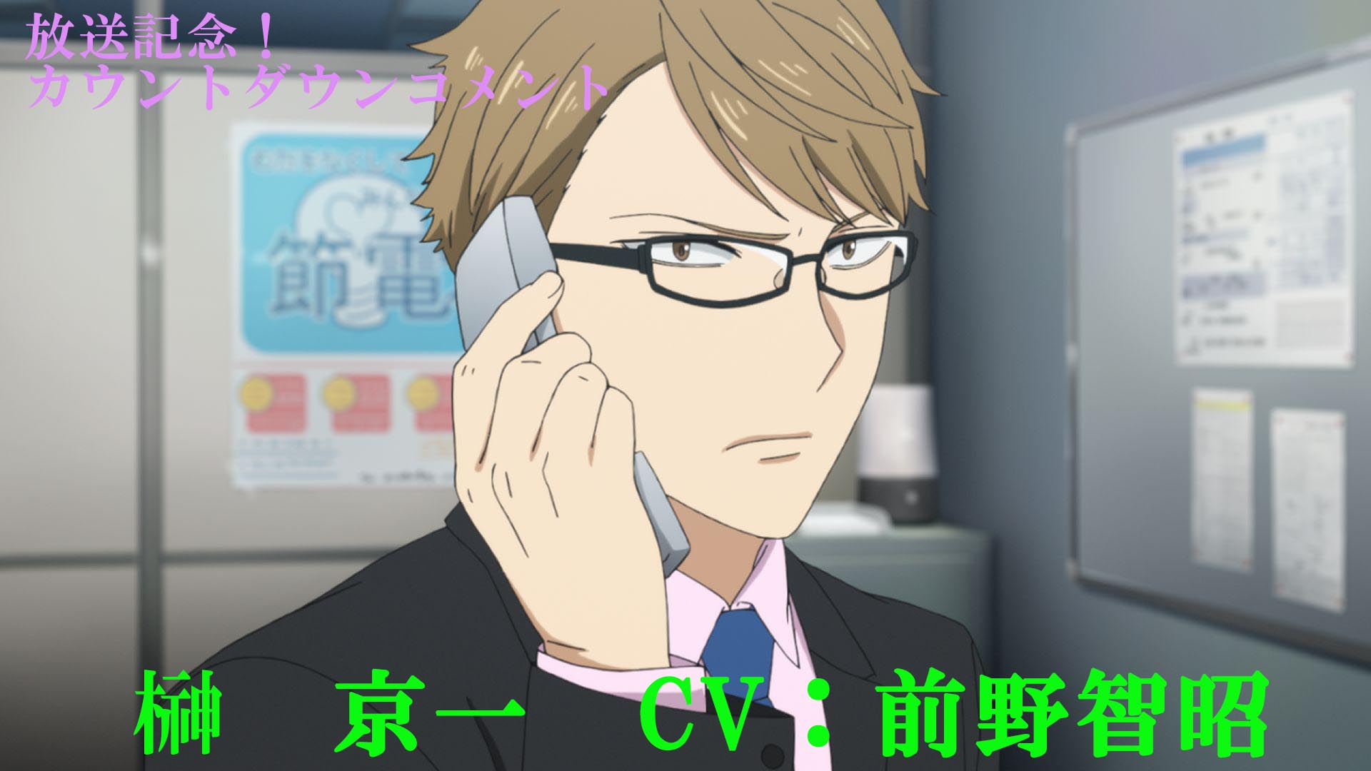 Tvアニメ 真夜中のオカルト公務員 公式アカウント カウントダウンコメント 榊京一 Cv 前野智昭 オーディションを受けさせて頂いた時から非常に楽しみにしていました 新宿という街が今日からより特別に感じられると思います 一緒に物語を見守って