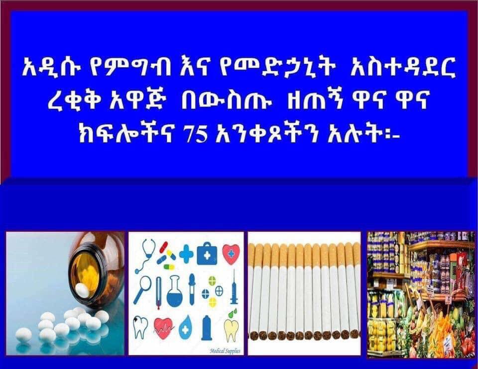 ethiopian law in amharic ethiopian law in amharic