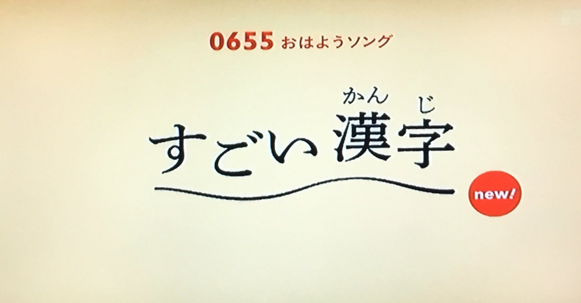 キトン Op Twitter Eテレ0655 朝めし前クイズ すごい漢字 はりねずみが虫偏に胃て T Co Cy9incpqa8 Twitter