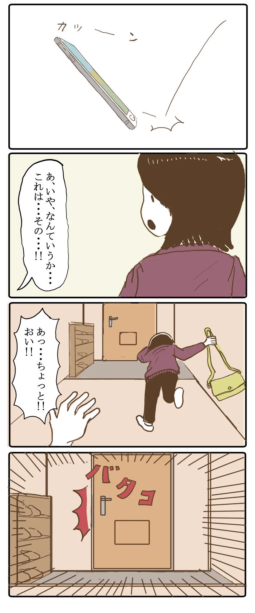 夫の行動が怪しい・・・不安に思っていた妻だったが実は・・・