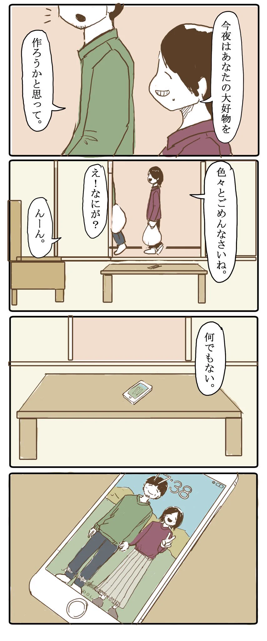 夫の行動が怪しい・・・不安に思っていた妻だったが実は・・・