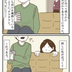 夫の行動が怪しい・・・不安に思っていた妻だったが実は・・・