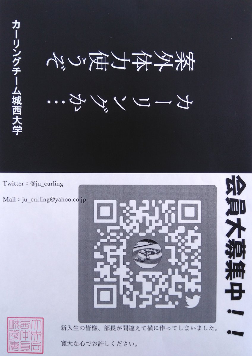 ju_curling's tweet photo. 少し遅れてしまいましたが、フォロワー様限定でビラ(1枚目)とポスター(2~4枚目)を公開しちゃいます！！
なんせネット社会、RTボタンひとつで世界中に拡散できる時代です。是非RT、いいねをポチッと！
#春から城西大学 #春から城西 #カーリングサークル #カーリング #城西大学 #ポプテピピック https://t.co/VLroPiIQTF