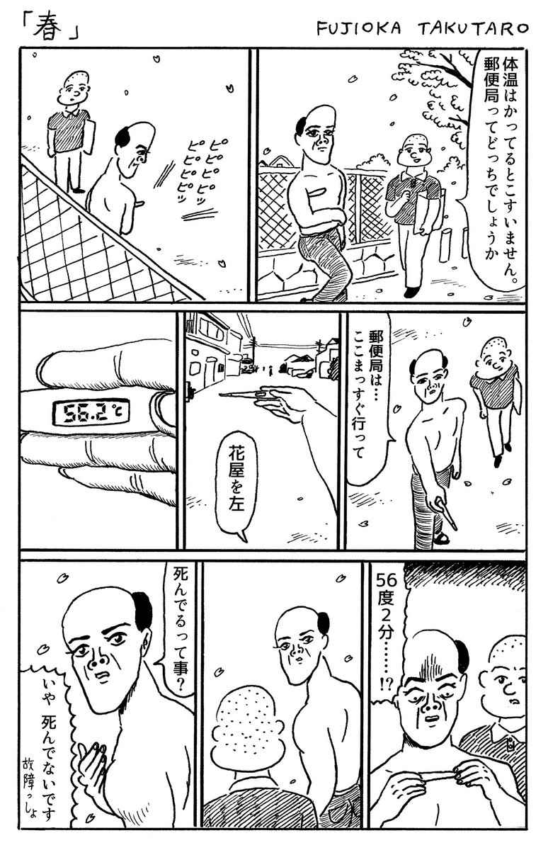 1ページ漫画「春」 