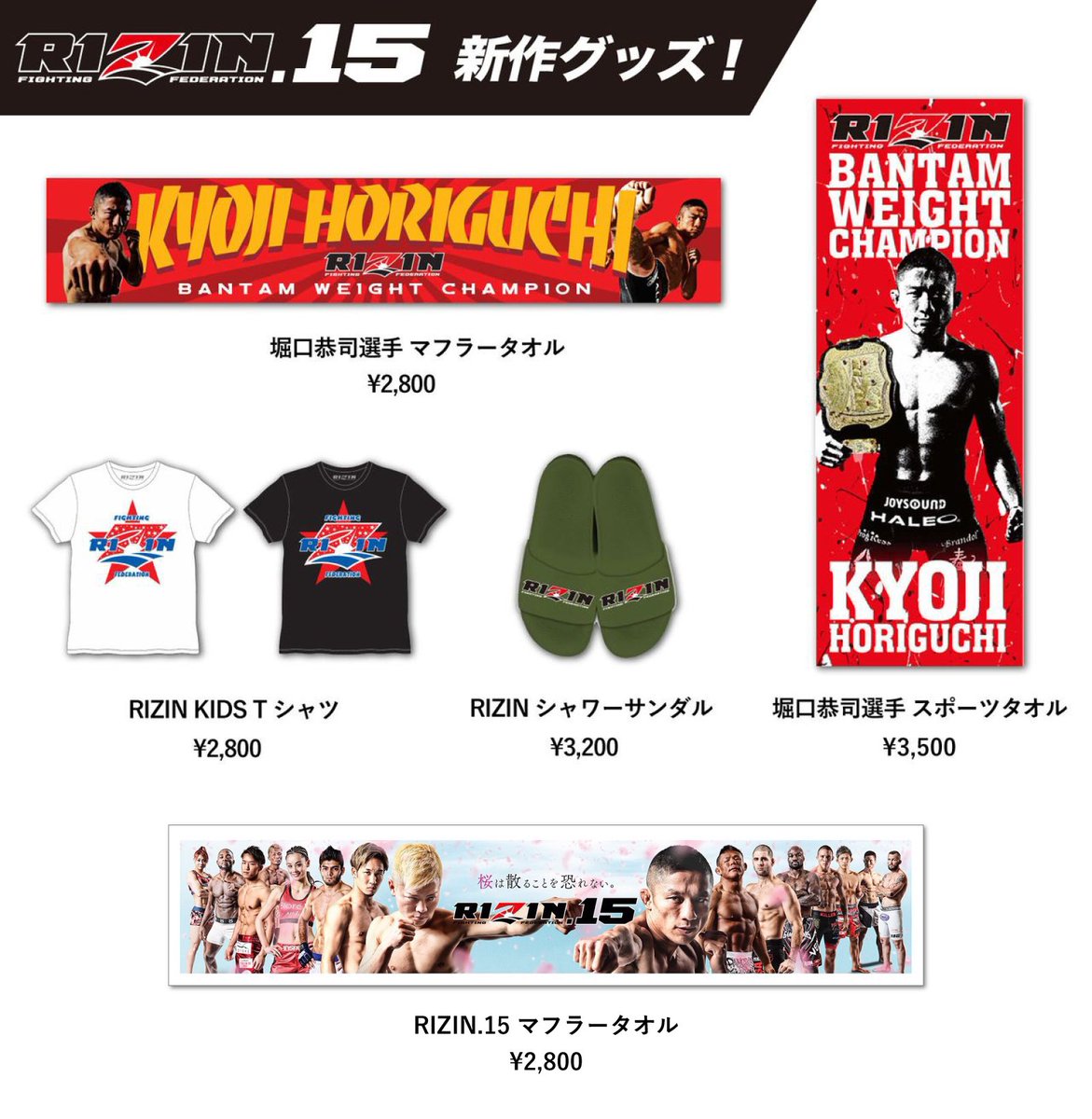 RIZIN.15新作グッズ先行販売スタート！ 公式オンラインショップにて