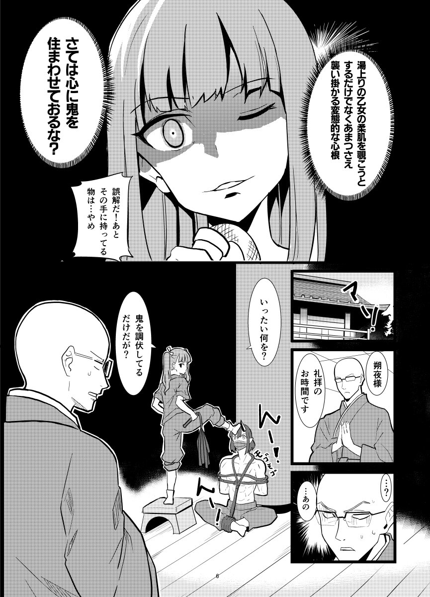 魔王と住職第2話できました。ちょっとドSな女僧侶とファンタジーの大魔王が戦います。今回はドMな人向けかつ露出多め。03 第1話https://t.co/9mxPSX9dY1 #魔王と住職 #創作漫画 #創作 