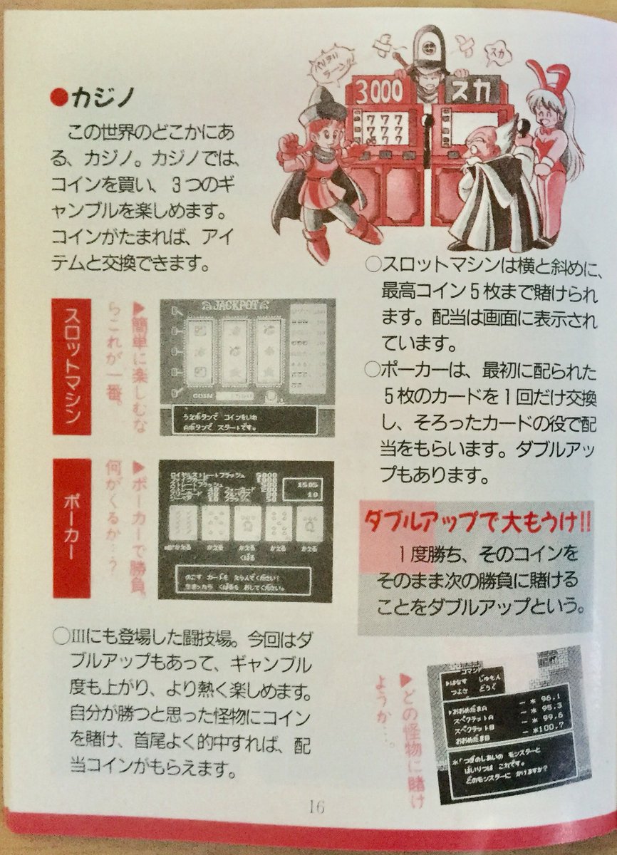 勇者なにぬね Dqファン 施設の解説 セーブの場所が教会に変わったことが強調されている そしてカジノも ドラクエ取扱説明書 Dq4