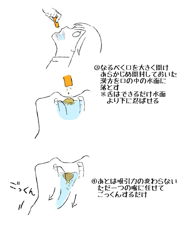 薬や漢方を飲むのが苦手な人はこの飲み方を試してみて！