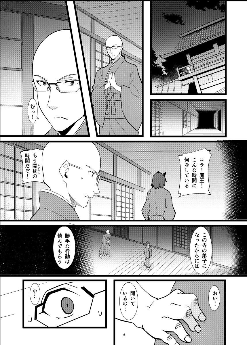 魔王と住職第2話できました。ちょっとドSな女僧侶とファンタジーの大魔王が戦います。今回はドMな人向けかつ露出多め。01 第1話https://t.co/9mxPSX9dY1 #魔王と住職 #創作漫画 #創作 