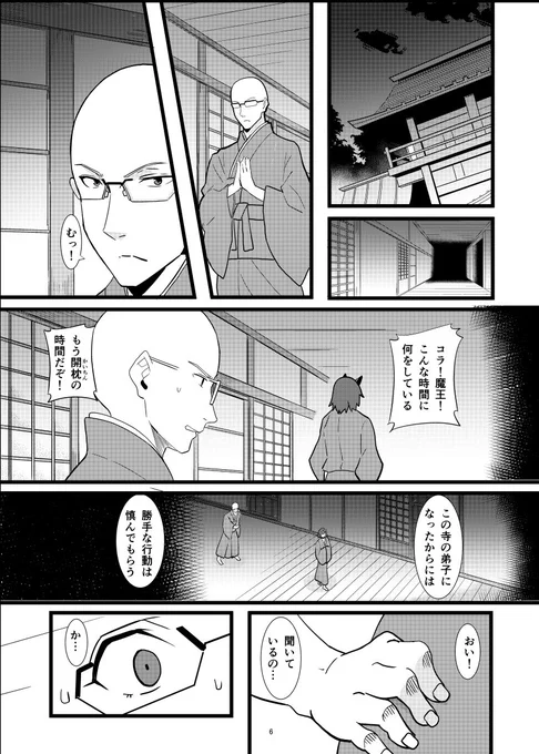 魔王と住職第2話できました。ちょっとドSな女僧侶とファンタジーの大魔王が戦います。今回はドMな人向けかつ露出多め。01 第1話https://t.co/9mxPSX9dY1 #魔王と住職 #創作漫画 #創作 