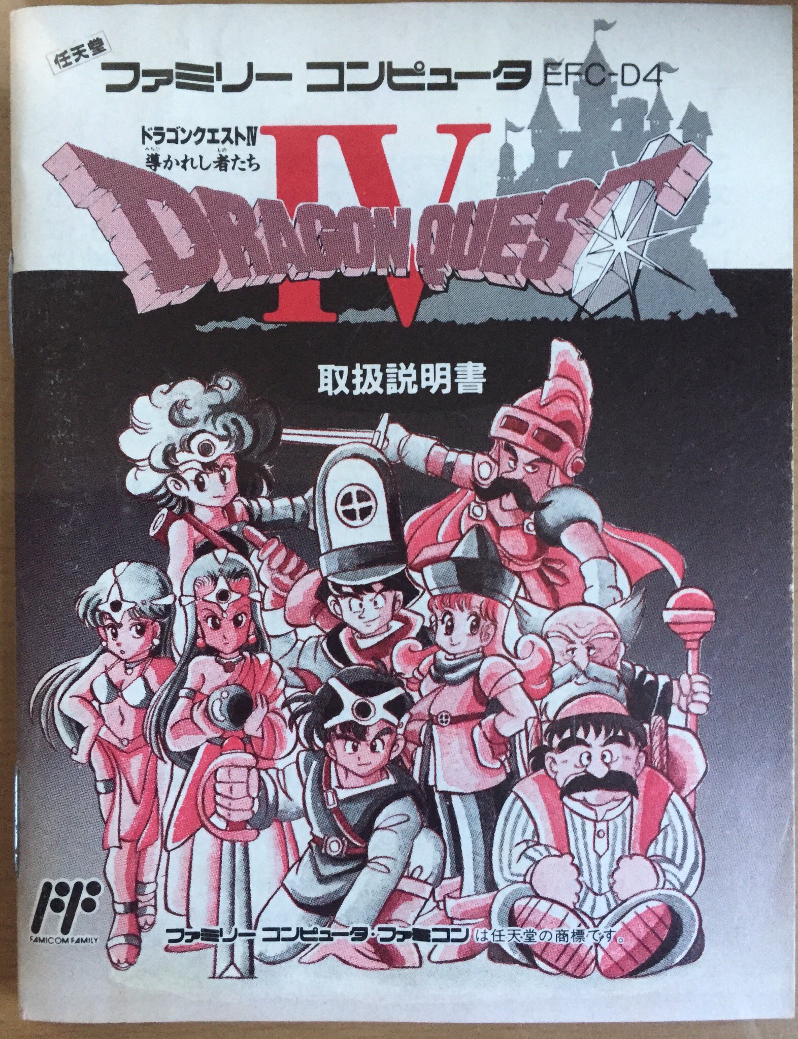 勇者なにぬね Dqファン アイテムはイメージイラストを中心に解説が添えられる形に トルネコの鑑定能力も解説 呪文解説は簡略化され 系統の解説に続いて全呪文の一覧表 最後に新登場の4呪文を解説 しかし一覧は使用者がキャラ名ではなく職業になっ