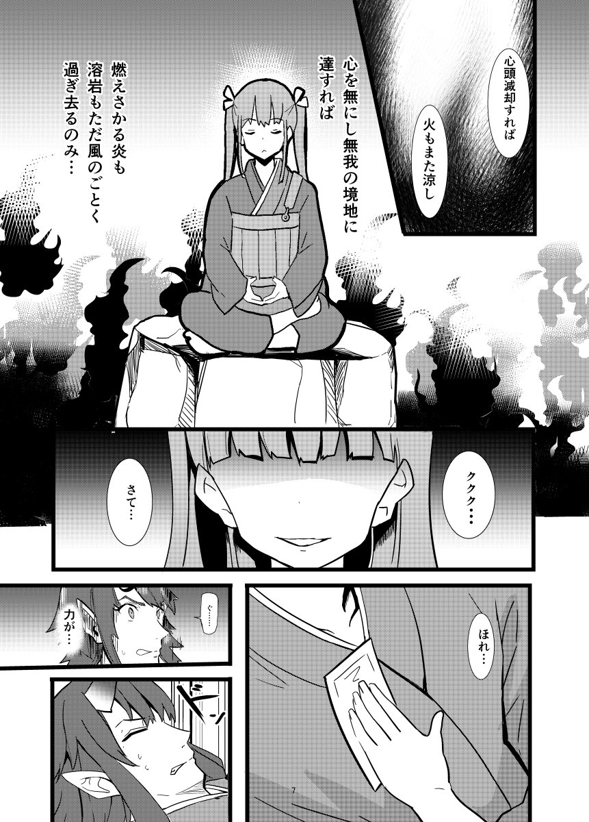 魔王と住職第2話できました。ちょっとドSな女僧侶とファンタジーの大魔王が戦います。今回はドMな人向けかつ露出多め。02 第1話https://t.co/9mxPSX9dY1 #魔王と住職 #創作漫画 #創作 