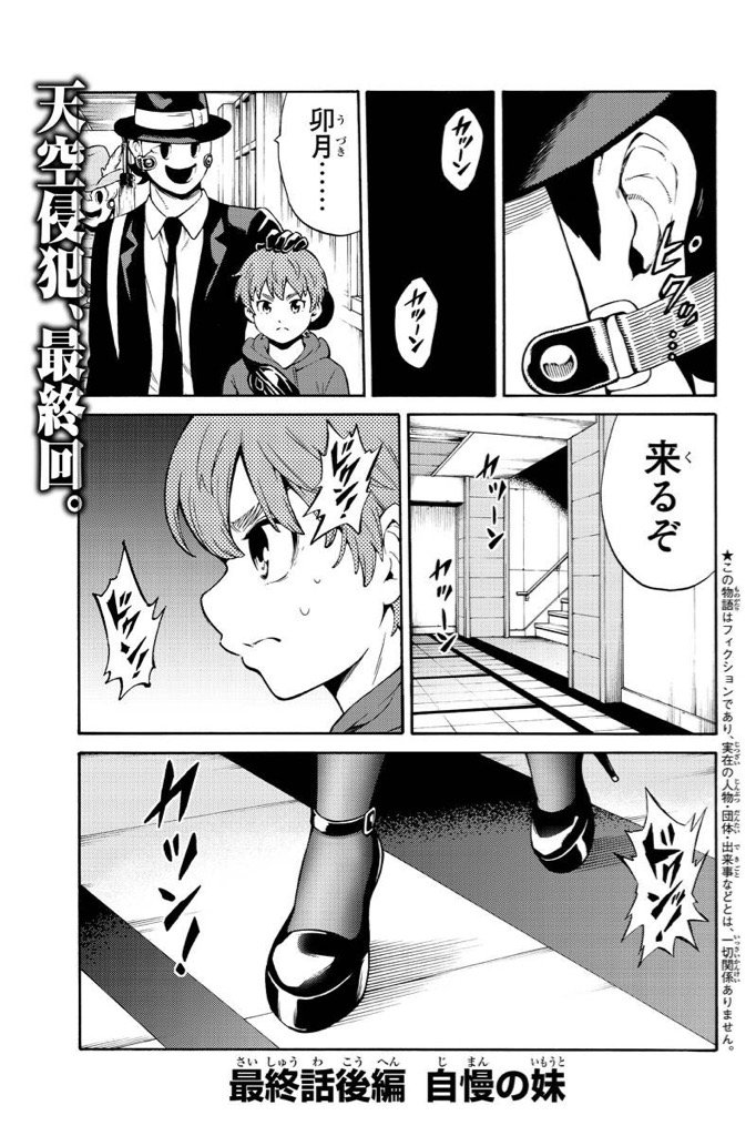kn1999120's tweet photo. 天空侵犯 258話を先読みしました。 https://t.co/m85tGJnKP3 https://t.co/iZLanup3Rn