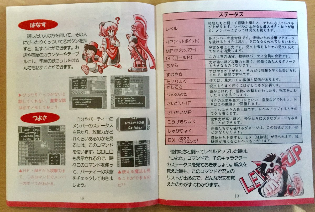 勇者なにぬね Dqファン アイテムはイメージイラストを中心に解説が添えられる形に トルネコの鑑定能力も解説 呪文解説は簡略化され 系統の解説に続いて全呪文の一覧表 最後に新登場の4呪文を解説 しかし一覧は使用者がキャラ名ではなく職業になっ